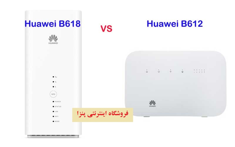 مقایسه هوآوی B618 با B612! کدام مودم بهتر است؟