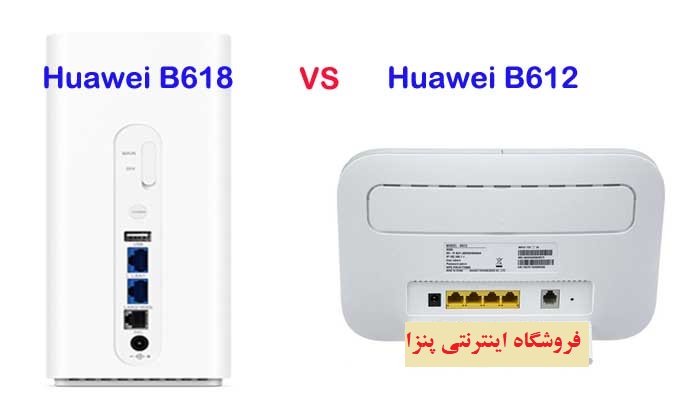 تصویر پشت مودم Huawei B618 VS B612